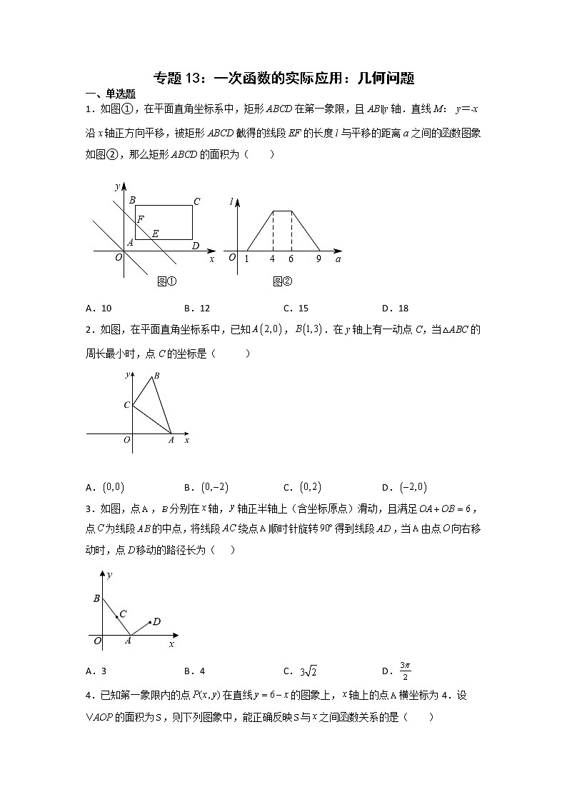 专题13：一次函数的实际应用：几何问题-2021-2022学年下学期八年级数学期末复习备考一本通（人教版&全国通用）（原卷版）第1页