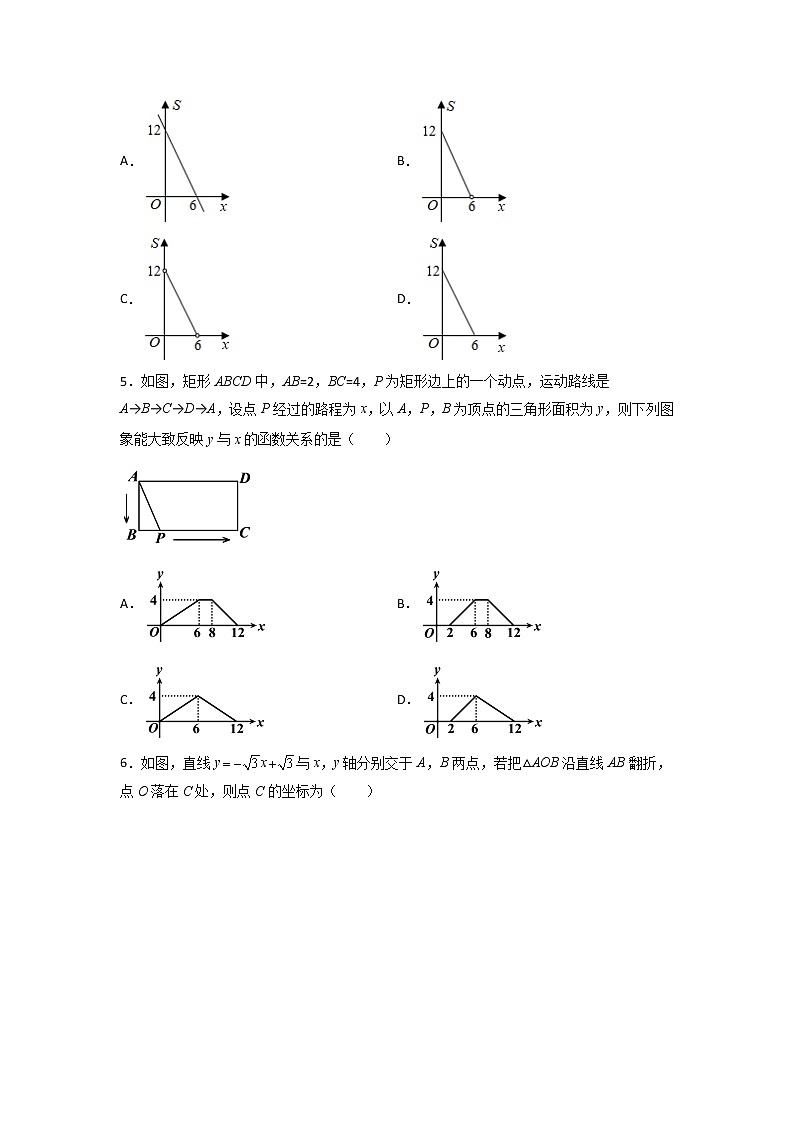 专题13：一次函数的实际应用：几何问题-2021-2022学年下学期八年级数学期末复习备考一本通（人教版&全国通用）（原卷版）第2页