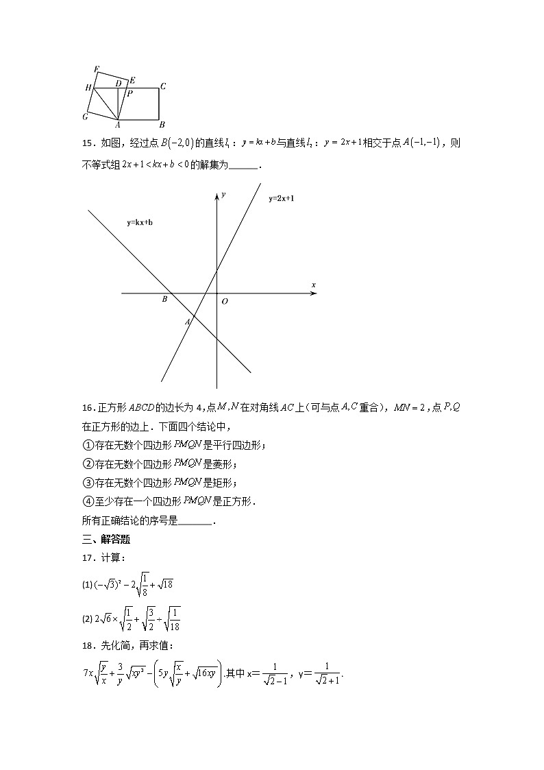 专题15：期末模拟考试试卷（一）-2021-2022学年下学期八年级数学期末复习备考一本通（人教版&全国通用）（原卷版）第3页