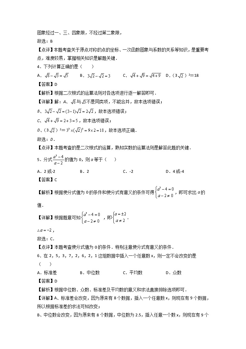 专题15：期末模拟考试试卷（一）-2021-2022学年下学期八年级数学期末复习备考一本通（人教版&全国通用）（解析版）第2页