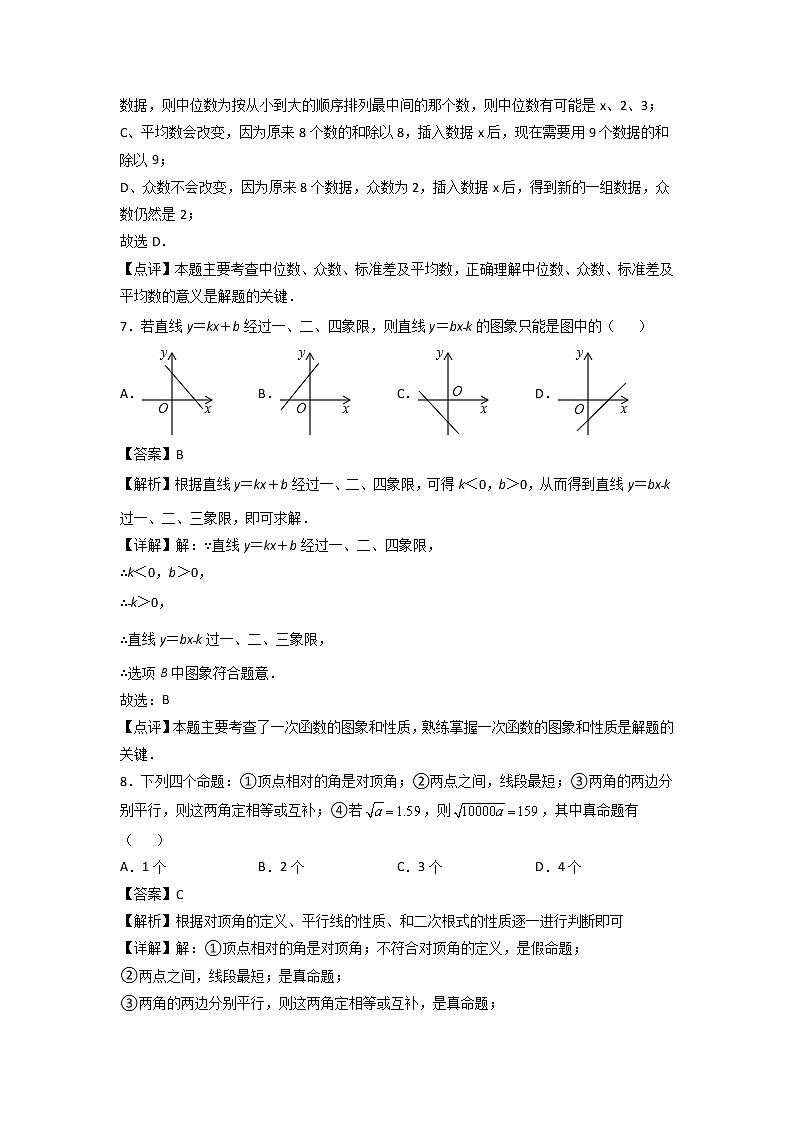 专题15：期末模拟考试试卷（一）-2021-2022学年下学期八年级数学期末复习备考一本通（人教版&全国通用）（解析版）第3页