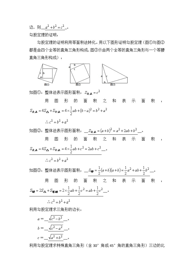 专题02 勾股定理-2021-2022学年八年级数学下学期期末复习常考点知识巩固+例题练习+期末模拟测试卷（人教版）03