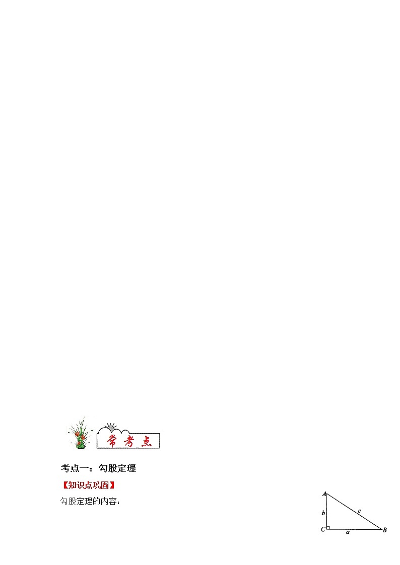 专题02 勾股定理-2021-2022学年八年级数学下学期期末复习常考点知识巩固+例题练习+期末模拟测试卷（人教版）02