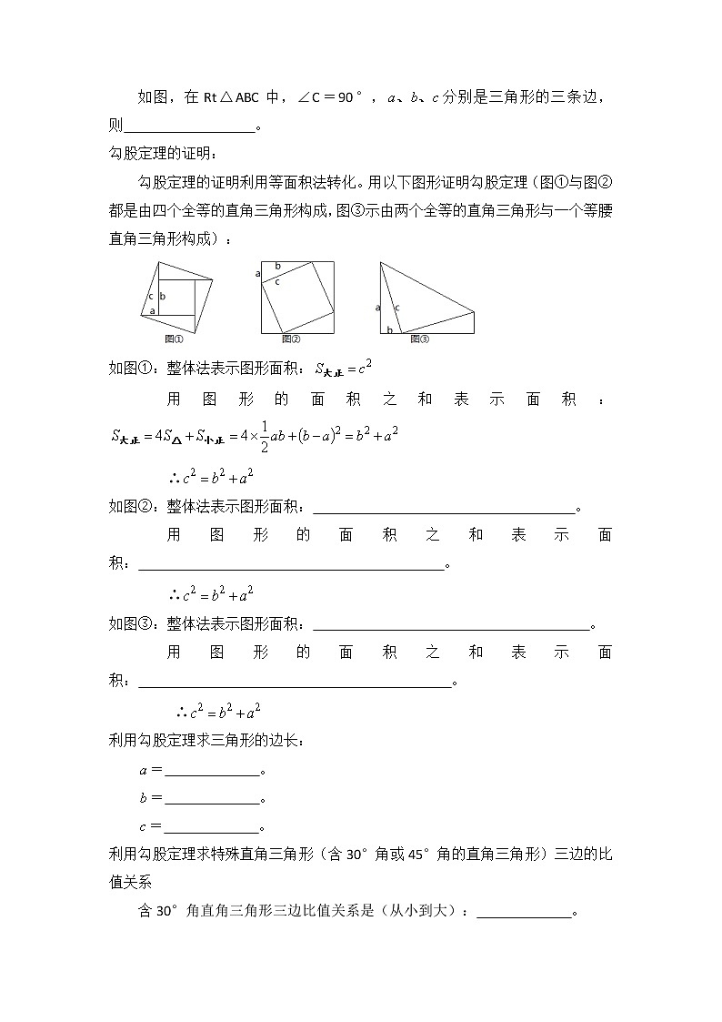 专题02 勾股定理-2021-2022学年八年级数学下学期期末复习常考点知识巩固+例题练习+期末模拟测试卷（人教版）03