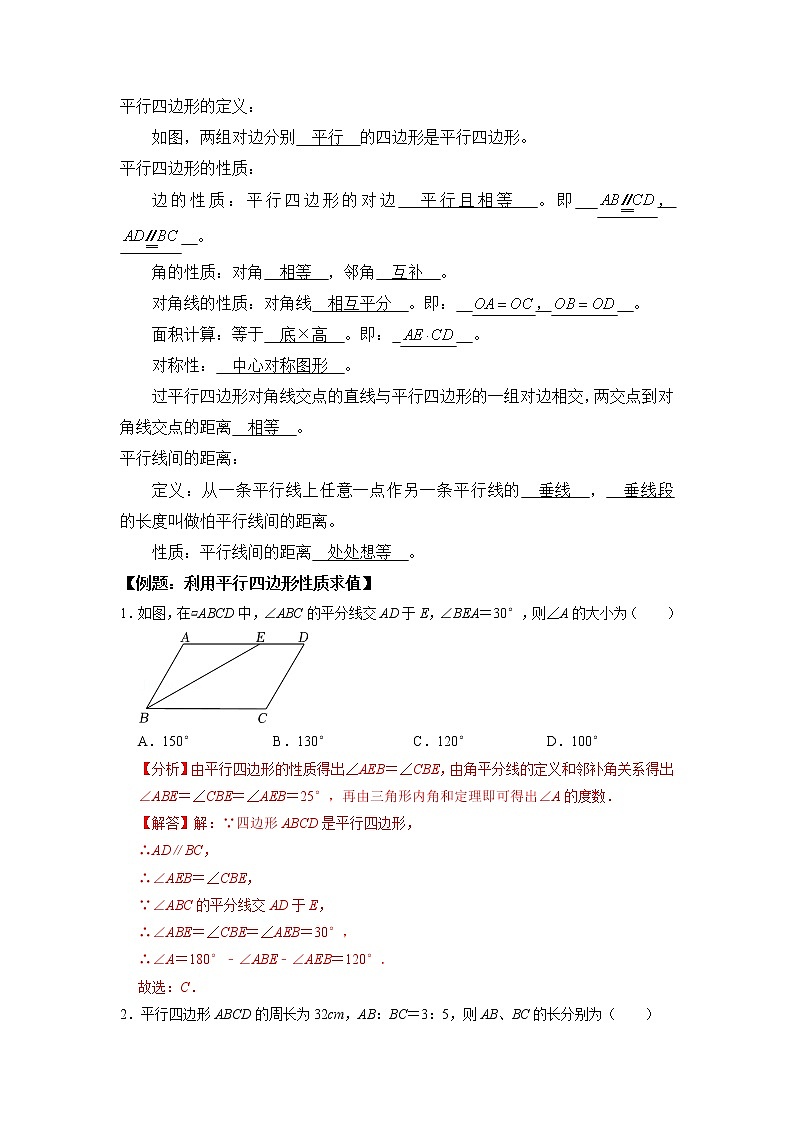 专题03 平行四边形-2021-2022学年八年级数学下学期期末复习常考点知识巩固+例题练习+期末模拟测试卷（人教版）03