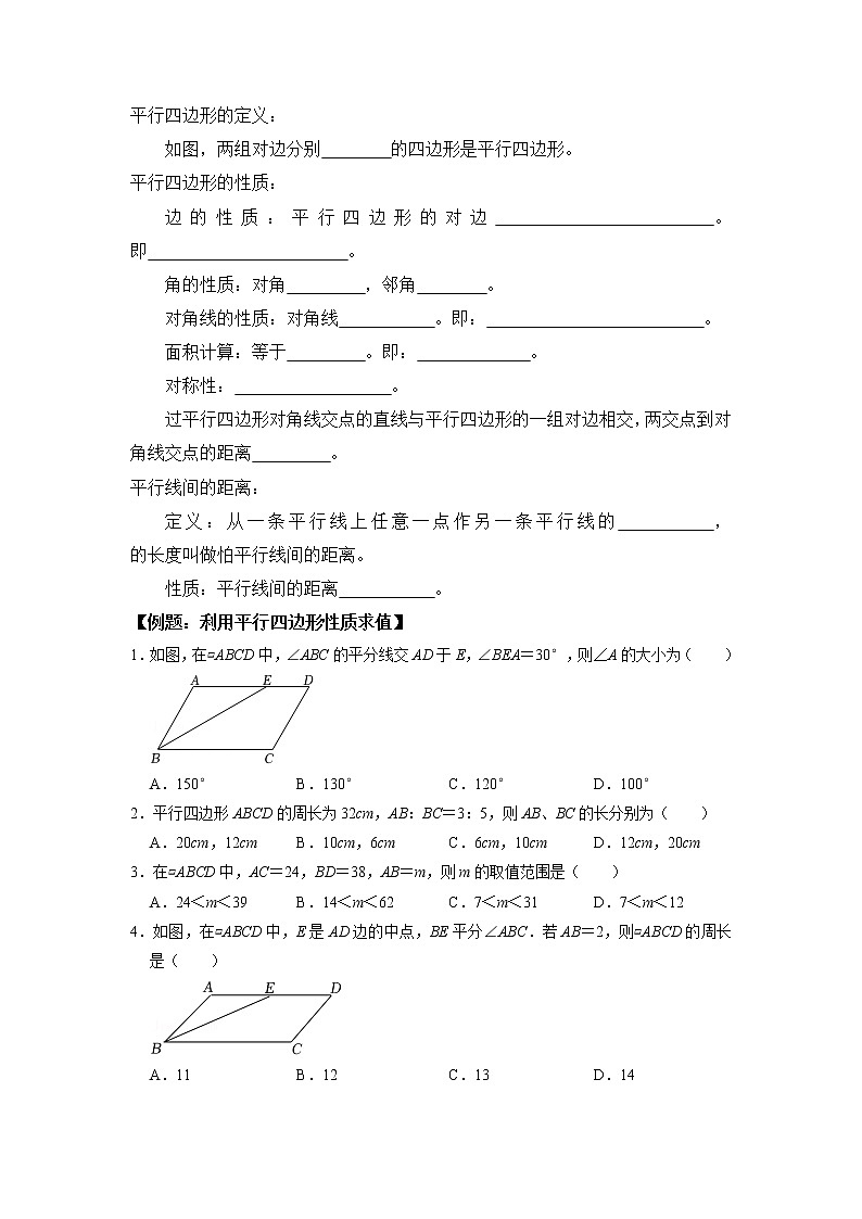 专题03 平行四边形-2021-2022学年八年级数学下学期期末复习常考点知识巩固+例题练习+期末模拟测试卷（人教版）03