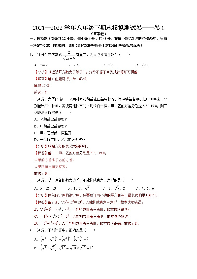 期末复习模拟测试卷01（解析版） 第1页