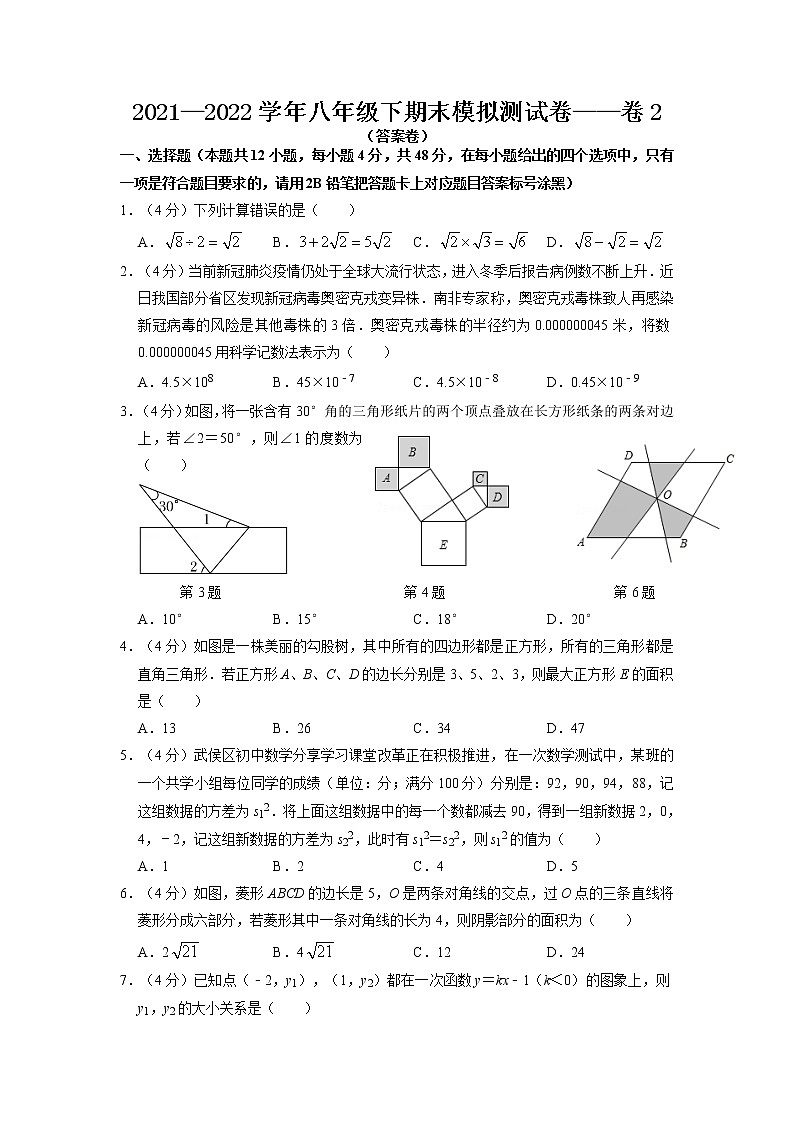 期末复习模拟测试卷02-2021-2022学年八年级数学下学期期末复习常考点知识巩固+例题练习+期末模拟测试卷（人教版）01