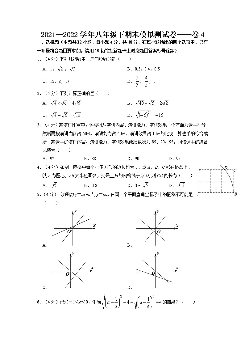 期末复习模拟测试卷04-2021-2022学年八年级数学下学期期末复习常考点知识巩固+例题练习+期末模拟测试卷（人教版）01