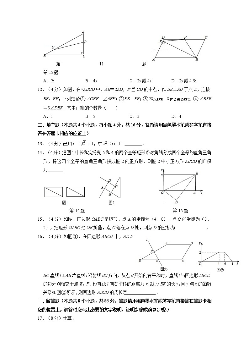 期末复习模拟测试卷04-2021-2022学年八年级数学下学期期末复习常考点知识巩固+例题练习+期末模拟测试卷（人教版）03