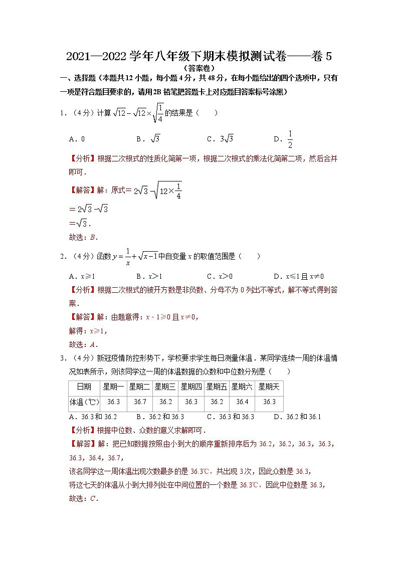 期末复习模拟测试卷05-2021-2022学年八年级数学下学期期末复习常考点知识巩固+例题练习+期末模拟测试卷（人教版）01