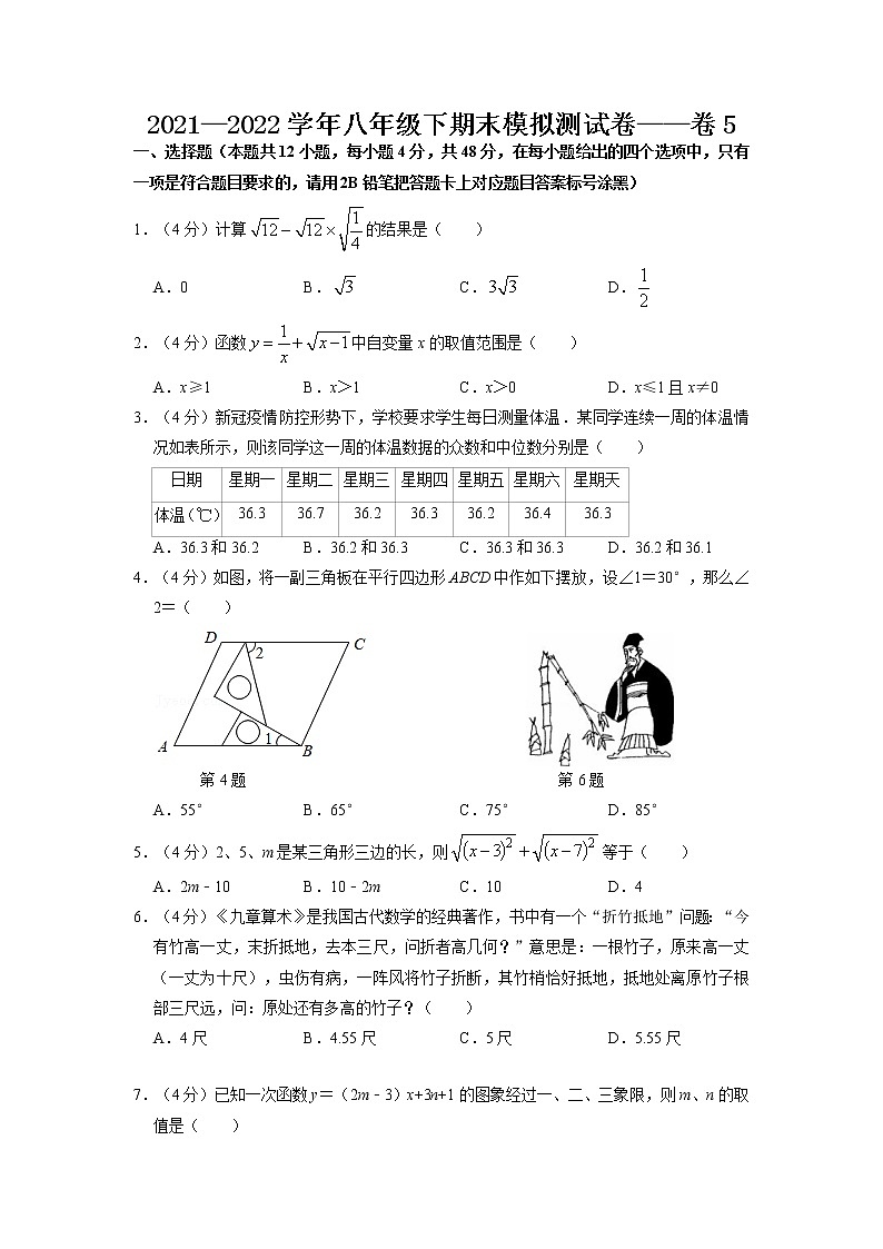 期末复习模拟测试卷05-2021-2022学年八年级数学下学期期末复习常考点知识巩固+例题练习+期末模拟测试卷（人教版）01