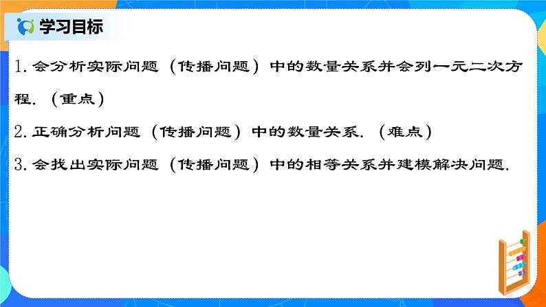 21.3.1 《实际问题与一元二次方程（一）传播问题》课件+教案02