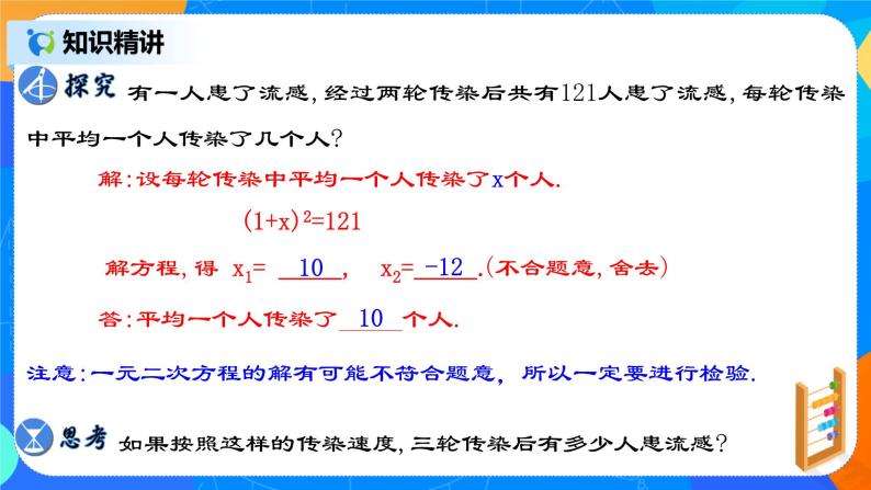 21.3.1 《实际问题与一元二次方程（一）传播问题》课件+教案06