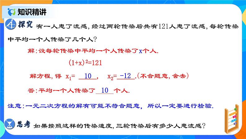 21.3.1 《实际问题与一元二次方程（一）传播问题》课件+教案06