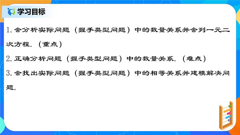 21.3.3 《实际问题与一元二次方程（三）握手类型问题》课件+教案02