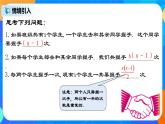 21.3.3 《实际问题与一元二次方程（三）握手类型问题》课件+教案