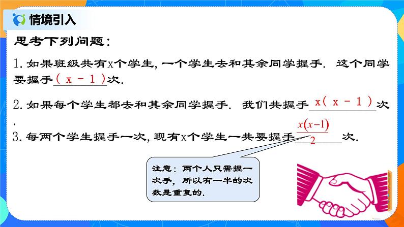 21.3.3 《实际问题与一元二次方程（三）握手类型问题》课件+教案04