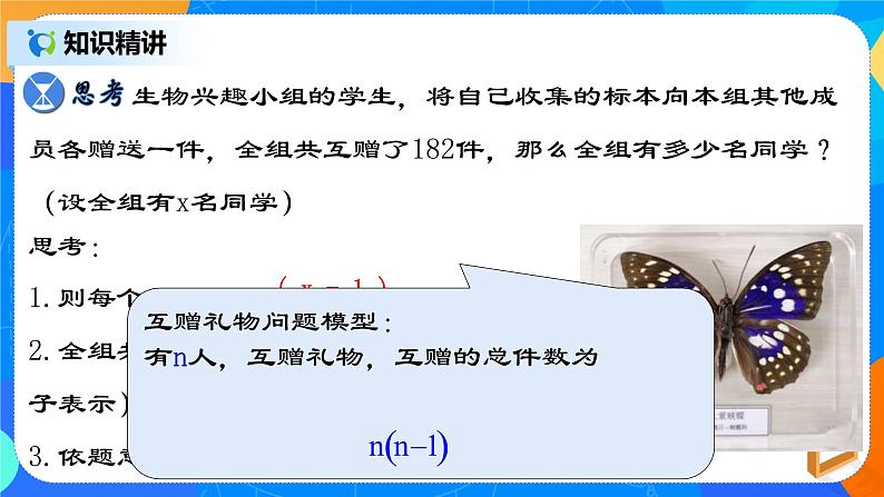 21.3.3 《实际问题与一元二次方程（三）握手类型问题》课件+教案06