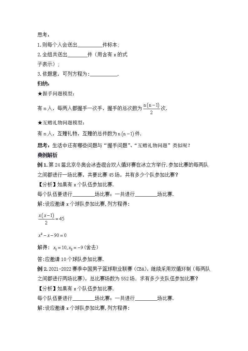 21.3.3 《实际问题与一元二次方程（三）握手类型问题》课件+教案02