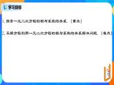 21.2.7 《一元二次方程根与系数的关系》课件+教案