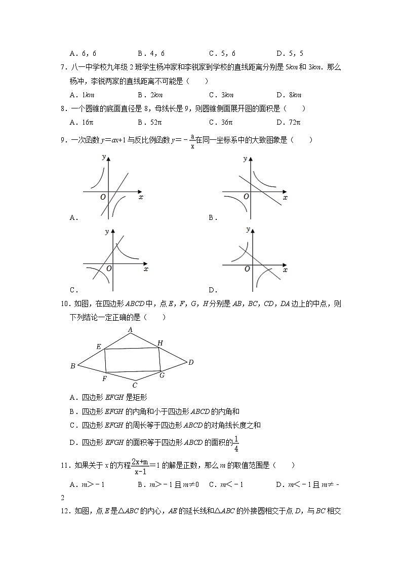 2022年四川省德阳市中考数学真题（无答案）第2页