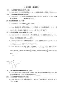 04填空题（基础题） 2022年中考数学冲刺复习分题型分层专练（通用版）