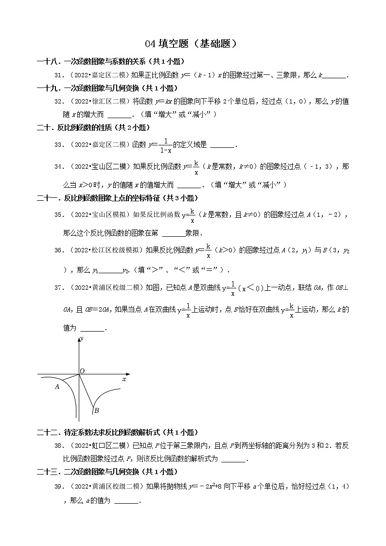 04填空题（基础题） 2022年中考数学冲刺复习分题型分层专练（通用版）01