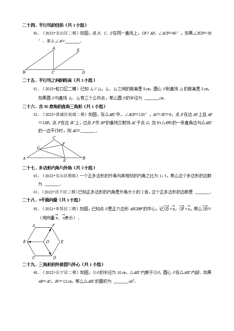 04填空题（基础题） 2022年中考数学冲刺复习分题型分层专练（通用版）02