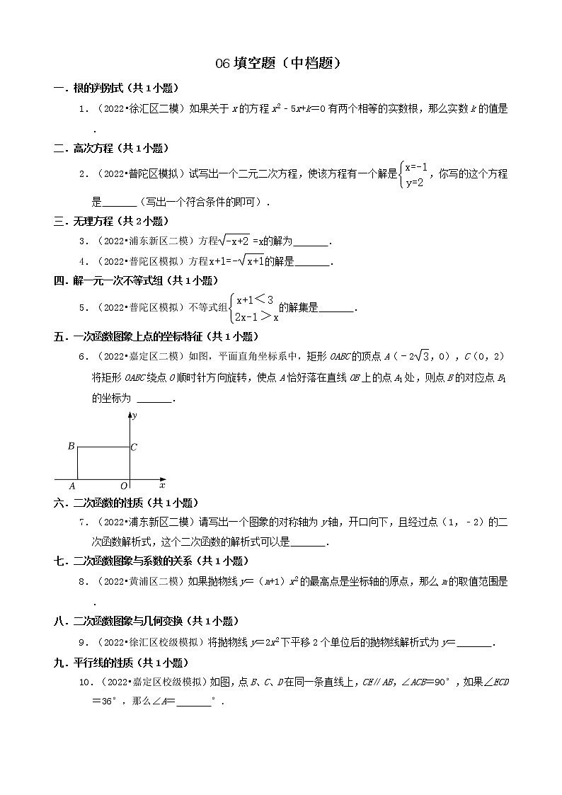 06填空题（中档题） 2022年中考数学冲刺复习分题型分层专练（通用版）第1页