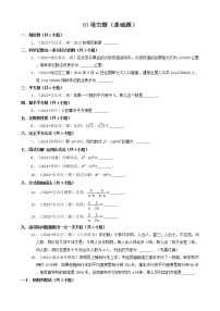 03填空题（基础题）2022年中考数学冲刺复习分题型分层专练（通用版）