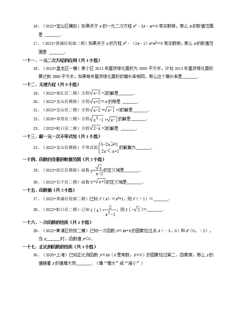 03填空题（基础题）2022年中考数学冲刺复习分题型分层专练（通用版）02