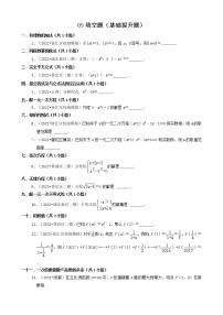 05填空题（基础提升题） 2022年中考数学冲刺复习分题型分层专练（通用版）