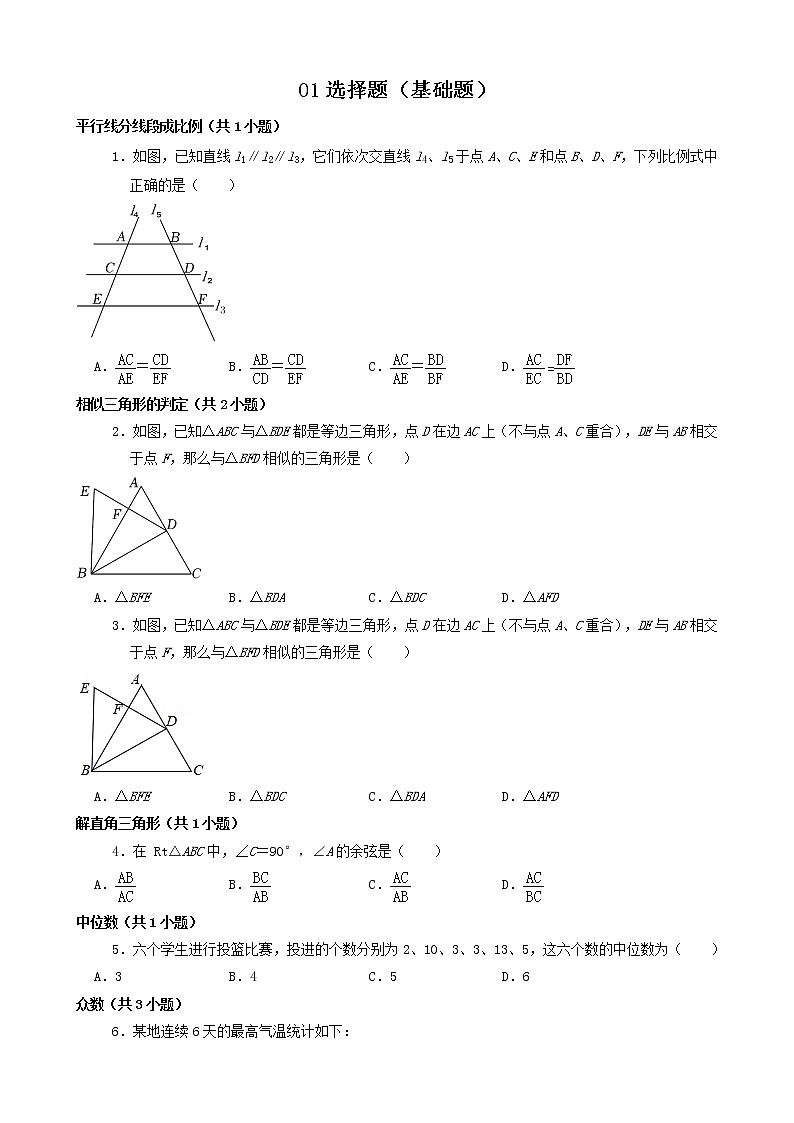 01选择题（基础题） 2022年中考数学冲刺复习分题型分层专练（通用版）01