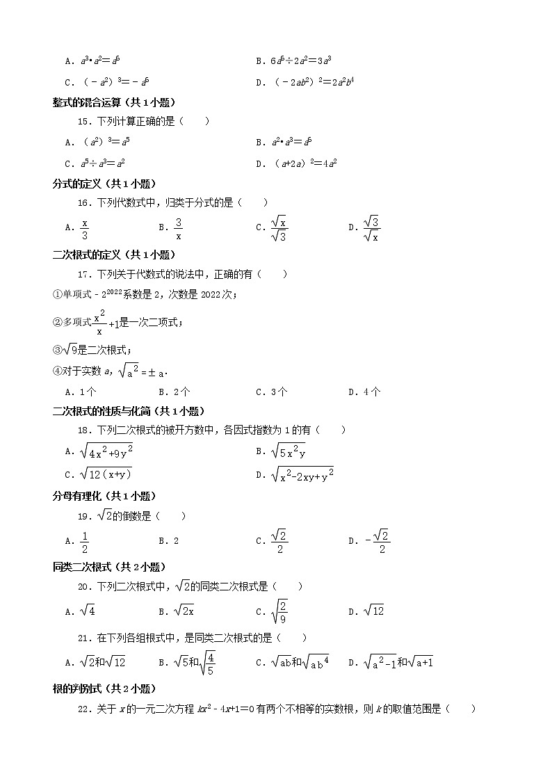 01选择题（基础题） 2022年中考数学冲刺复习分题型分层专练（通用版）03