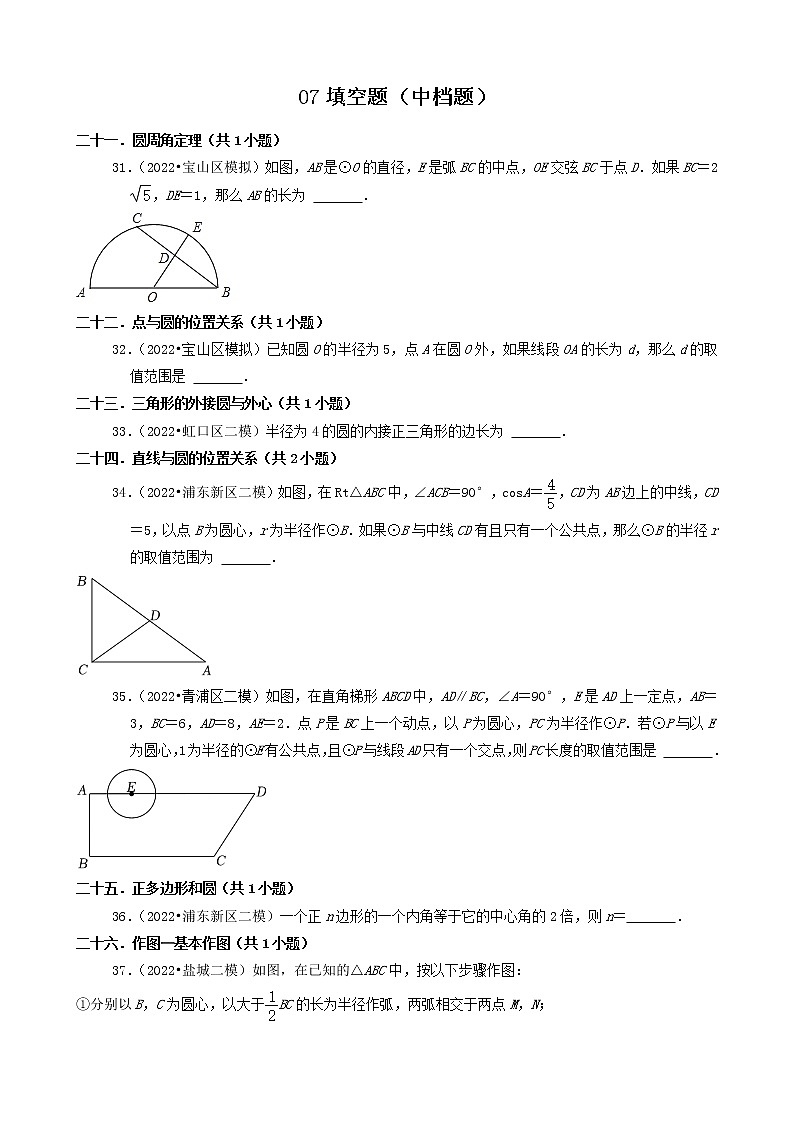 07填空题（中档题） 2022年中考数学冲刺复习分题型分层专练（通用版）第1页