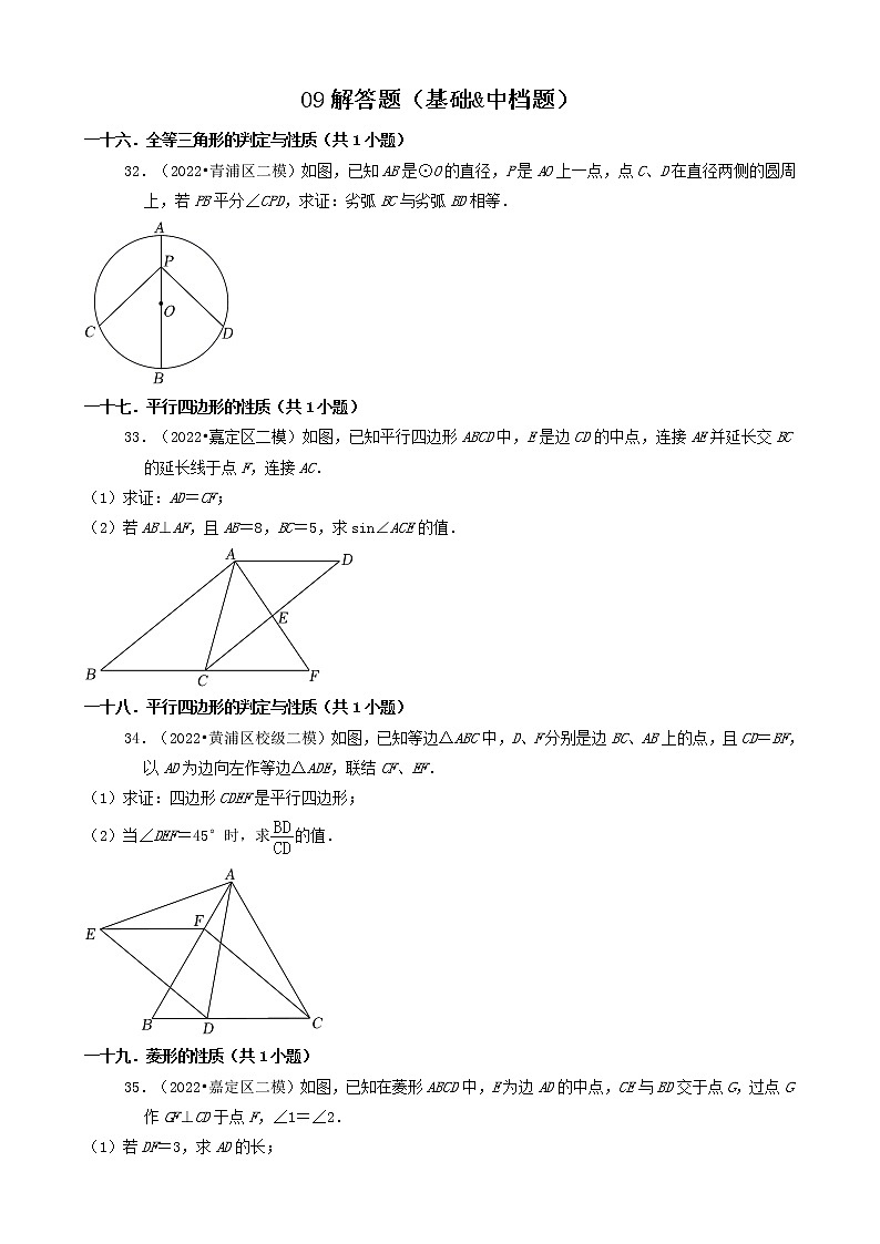09解答题（基础&中档题） 2022年中考数学冲刺复习分题型分层专练（通用版）第1页