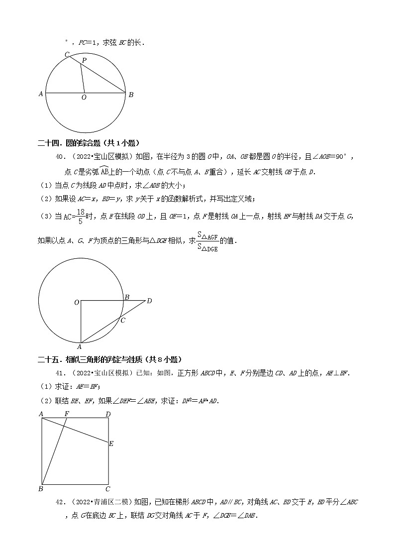09解答题（基础&中档题） 2022年中考数学冲刺复习分题型分层专练（通用版）第3页