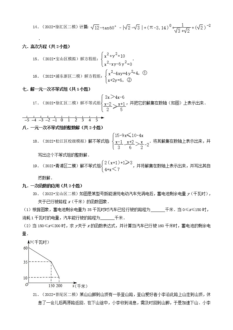 08解答题（基础&中档题） 2022年中考数学冲刺复习分题型分层专练（通用版）02