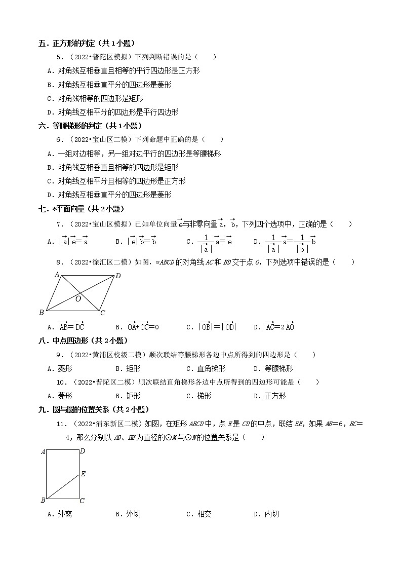 02选择题（中档题） 2022年中考数学冲刺复习分题型分层专练（通用版）02