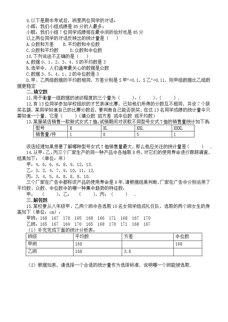 初中数学人教版八年级下册数据的分析期末专项练习（附参考答案）第2页