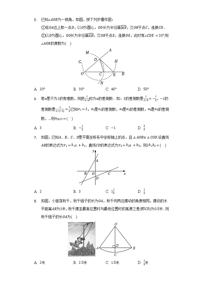 2022年湖北省鄂州市中考数学一模试卷（含解析）第2页