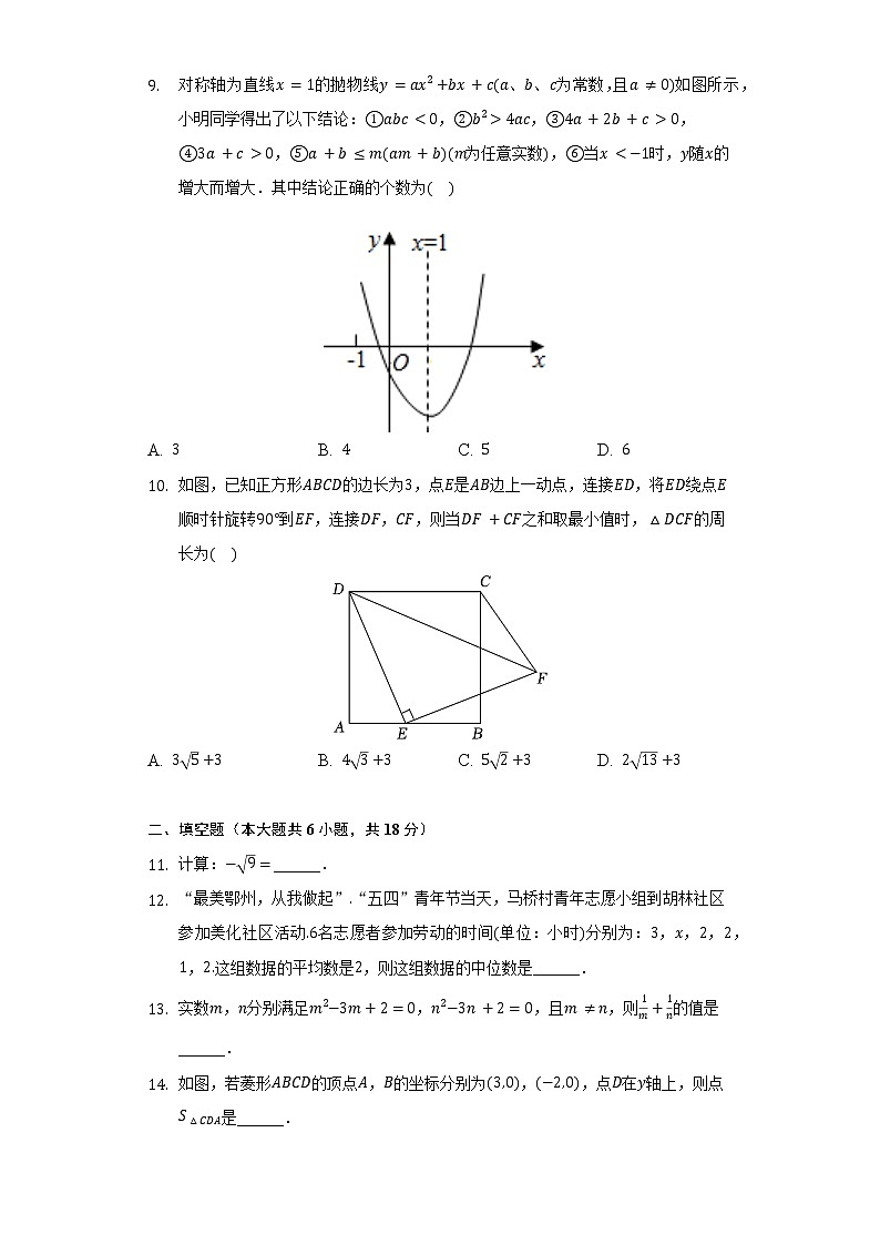 2022年湖北省鄂州市中考数学一模试卷（含解析）第3页