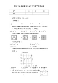 2022年山东省泰安十五中中考数学模拟试卷（含解析）