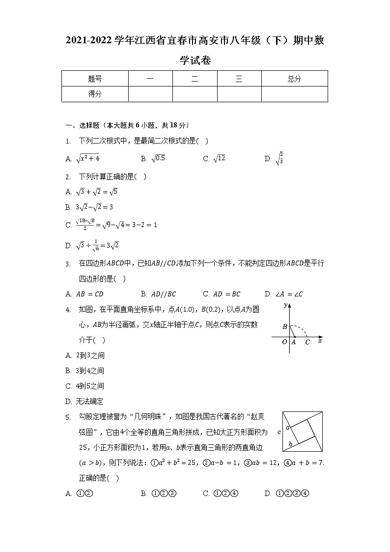 2021-2022学年江西省宜春市高安市八年级（下）期中数学试卷（含解析）第1页