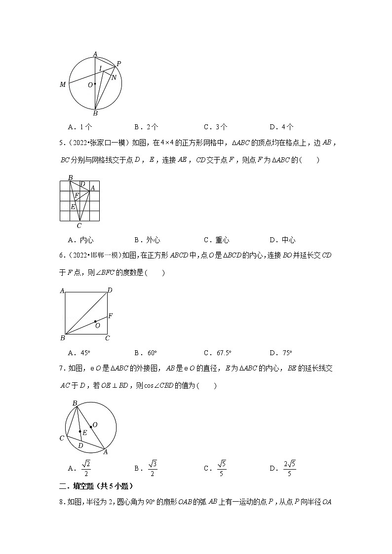2022中考数学三角形专题——内心题目汇编第2页