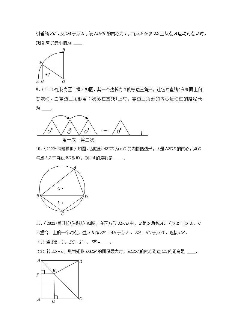 2022中考数学三角形专题——内心题目汇编第3页