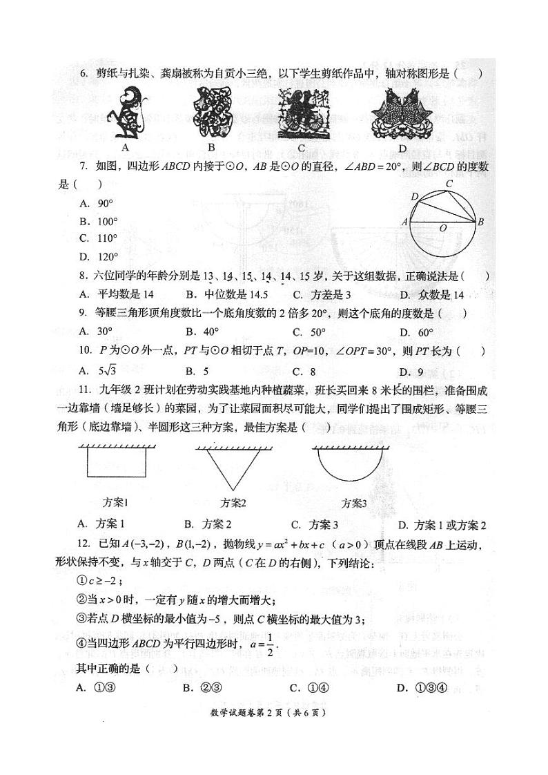 2022年四川省自贡市中考数学真题无答案02