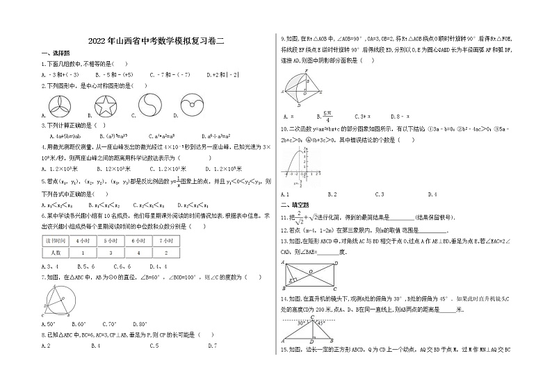 2022年山西省中考数学模拟复习卷二（原卷版）第1页