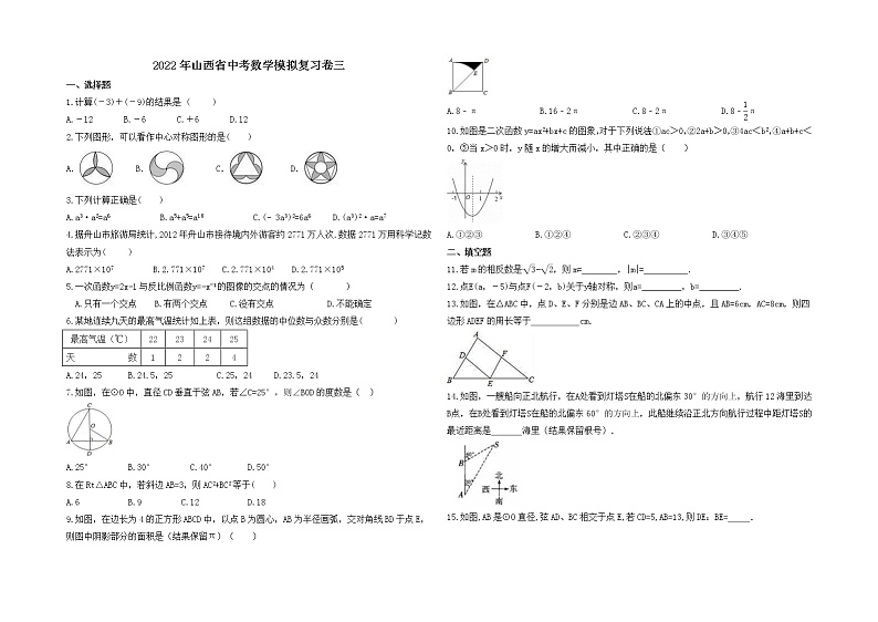 2022年山西省中考数学模拟复习卷三（2份，答案版+原卷版A3版）01